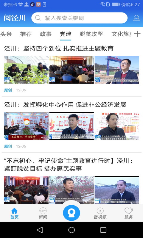 阅泾川app软件展示图4