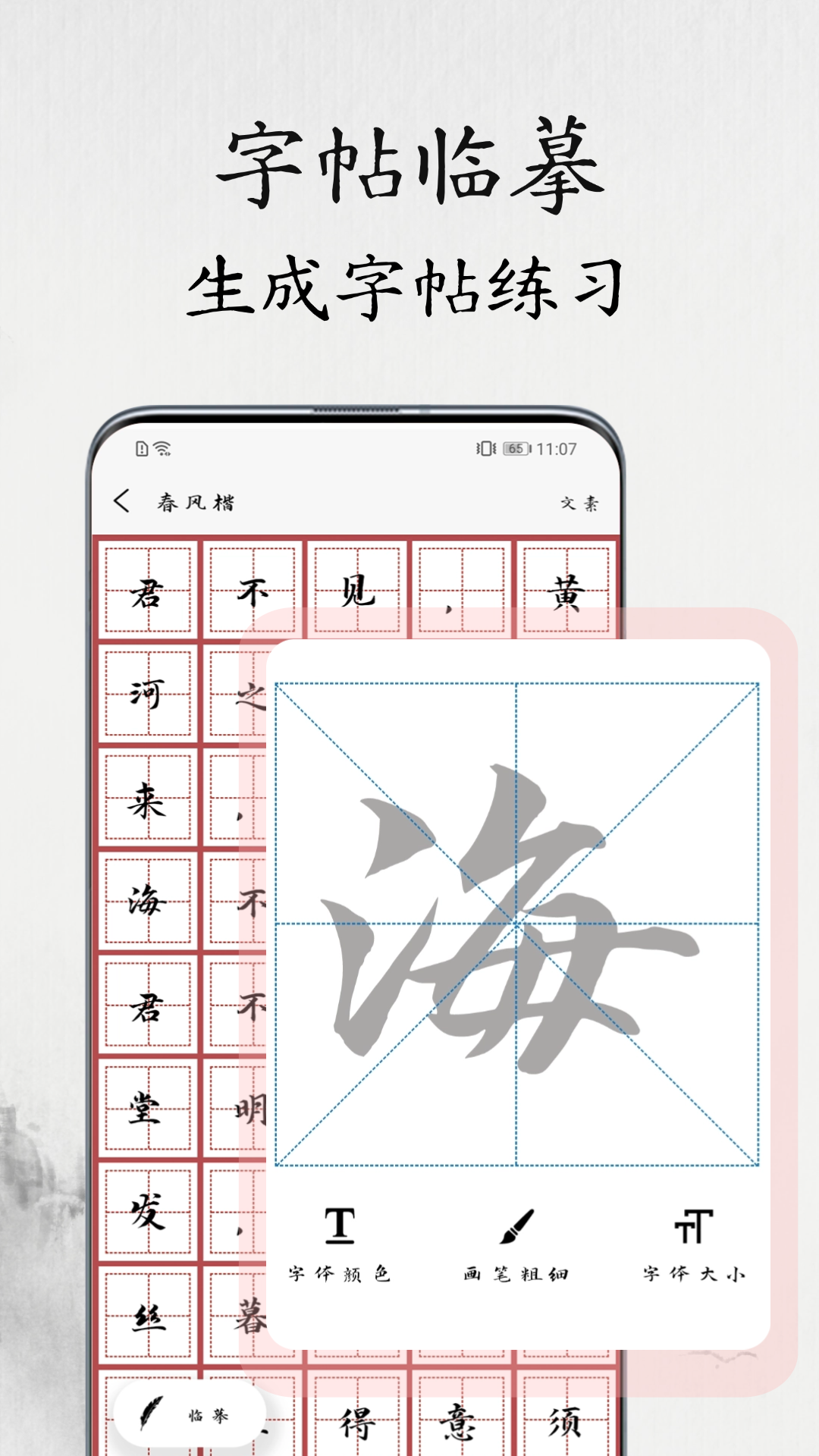 书法练字易app软件展示图3