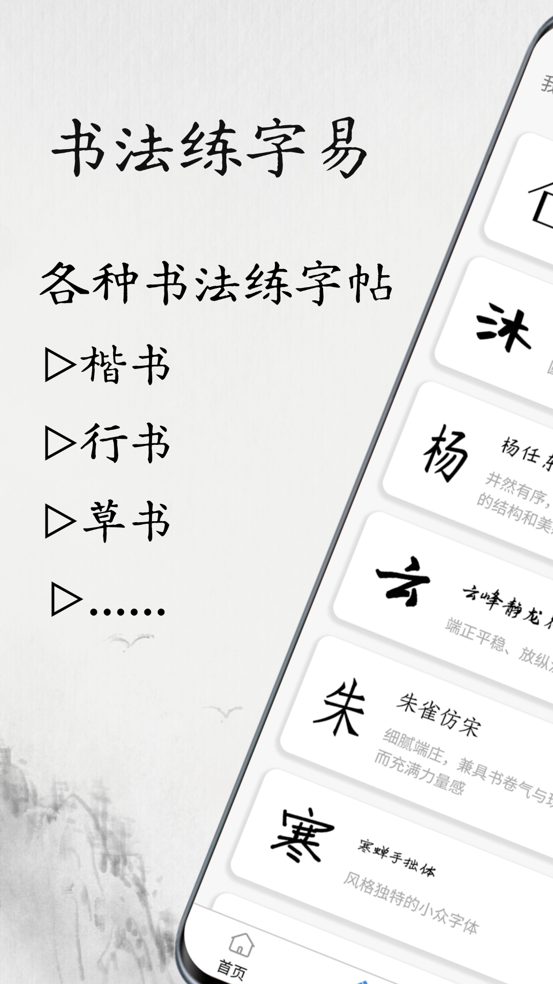 书法练字易app软件展示图1