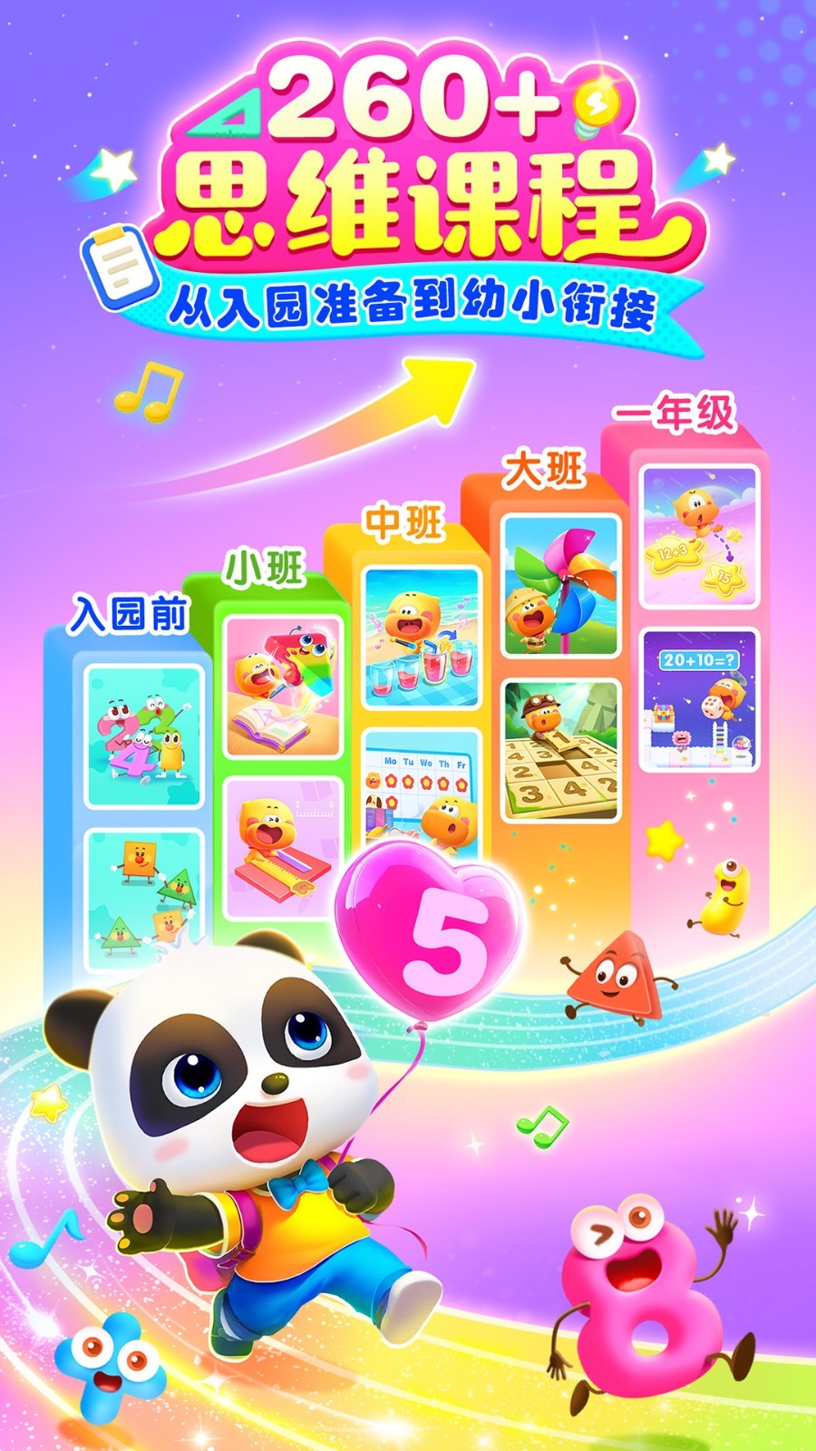 宝宝巴士思维训练免费app软件展示图1