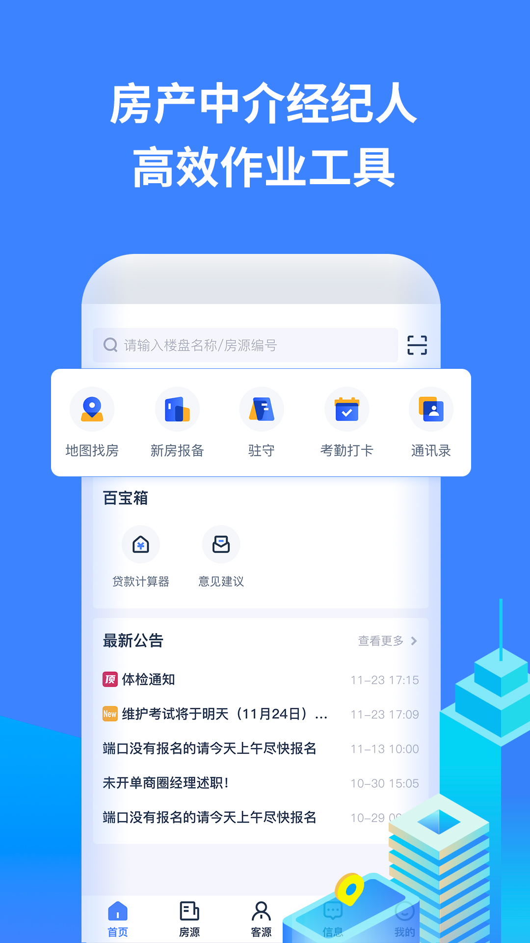 云房A加app软件展示图1