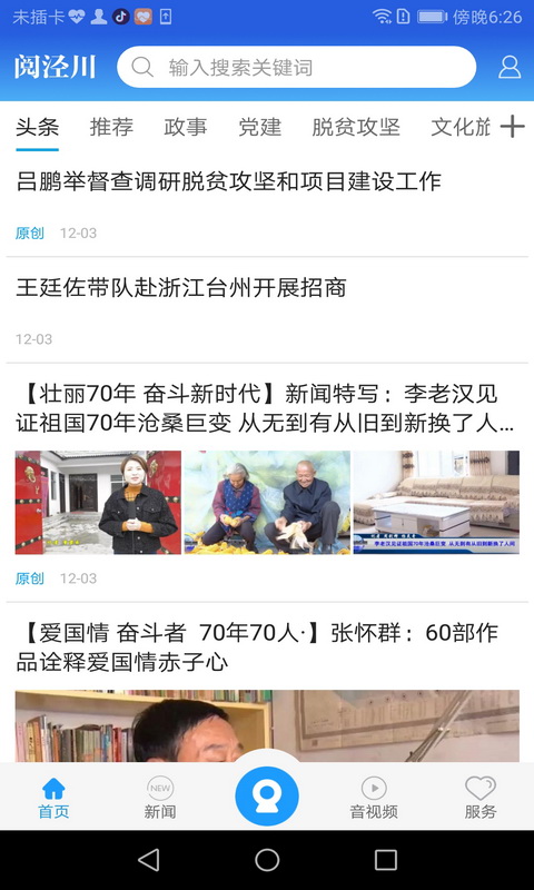 阅泾川app软件展示图1