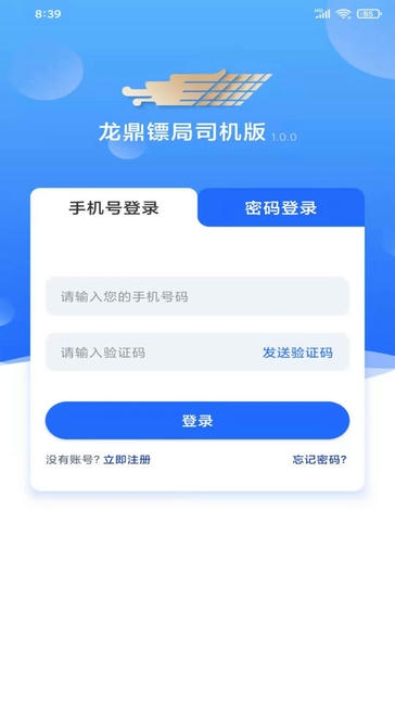 龙鼎镖局app软件展示图1