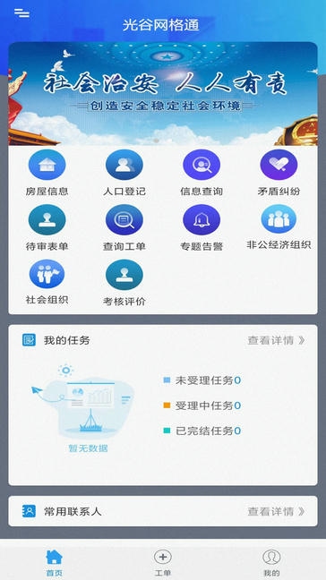 光谷网格通app软件展示图3