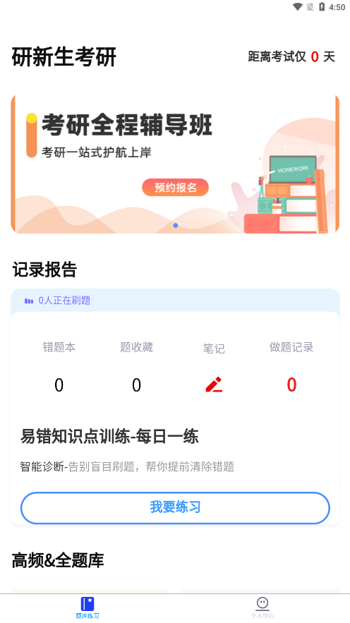 研新生考研调剂app软件展示图1