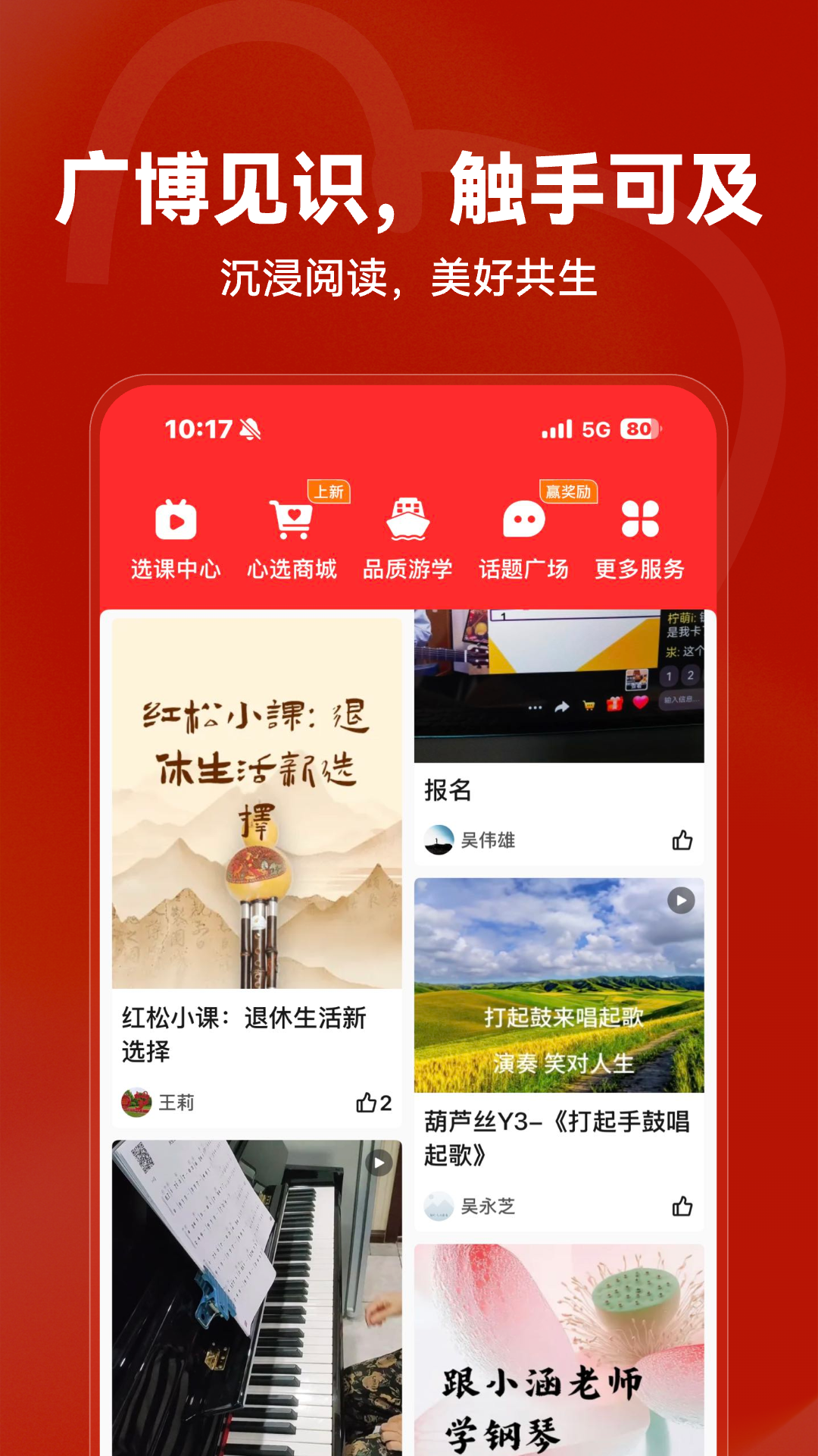 红松极速版app软件展示图4