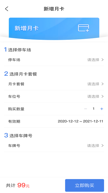 滕州智慧停车最新版本更新内容app软件展示图4