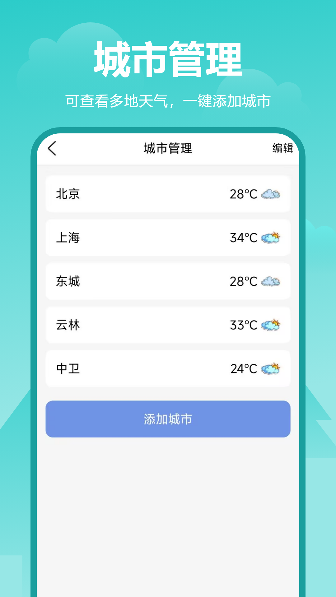 蕊语气象预报app软件展示图3