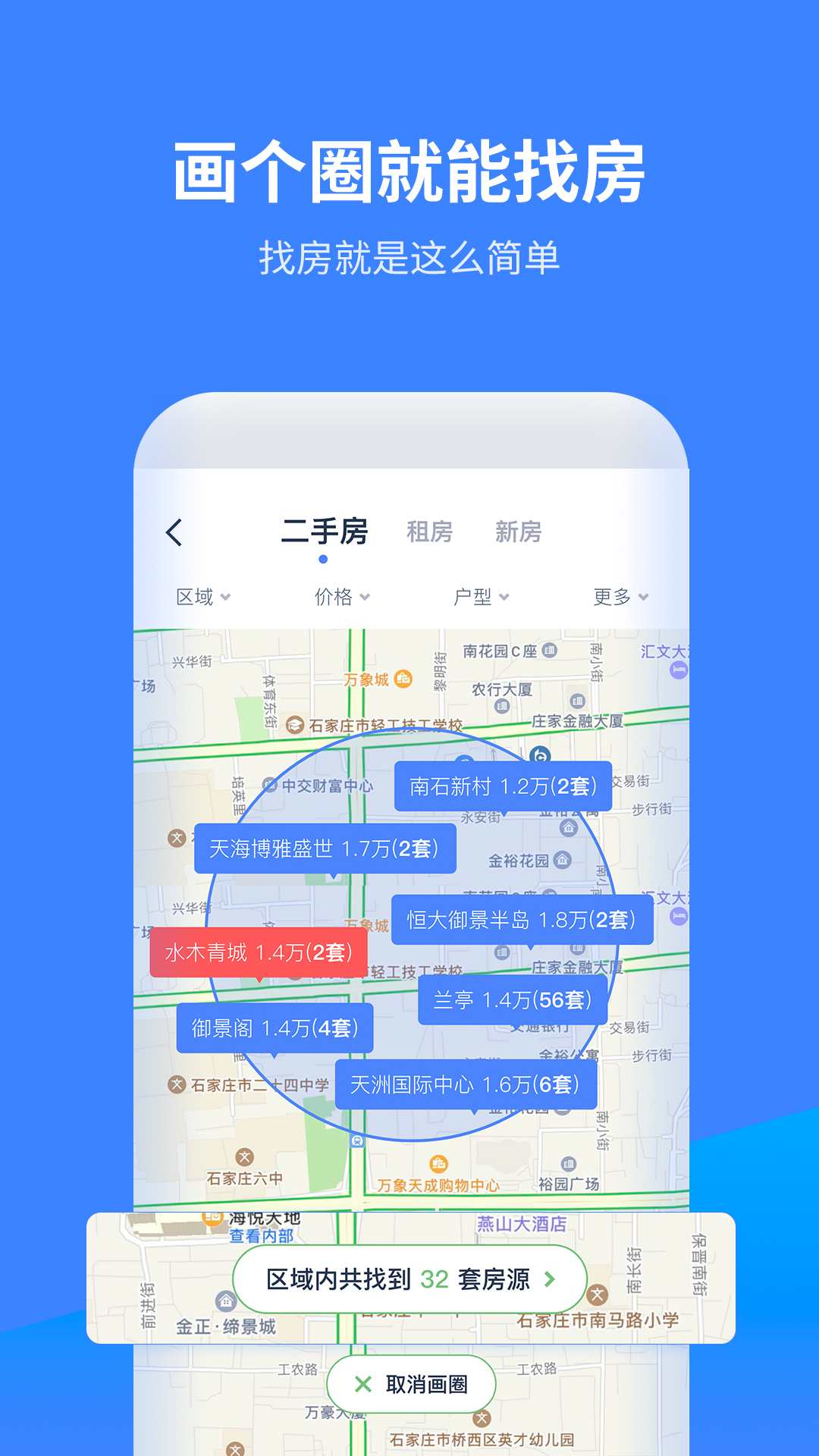 云房A加app软件展示图4