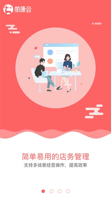魔幻身姿商家版app软件展示图4