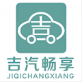 吉汽畅享司机端 安卓版app