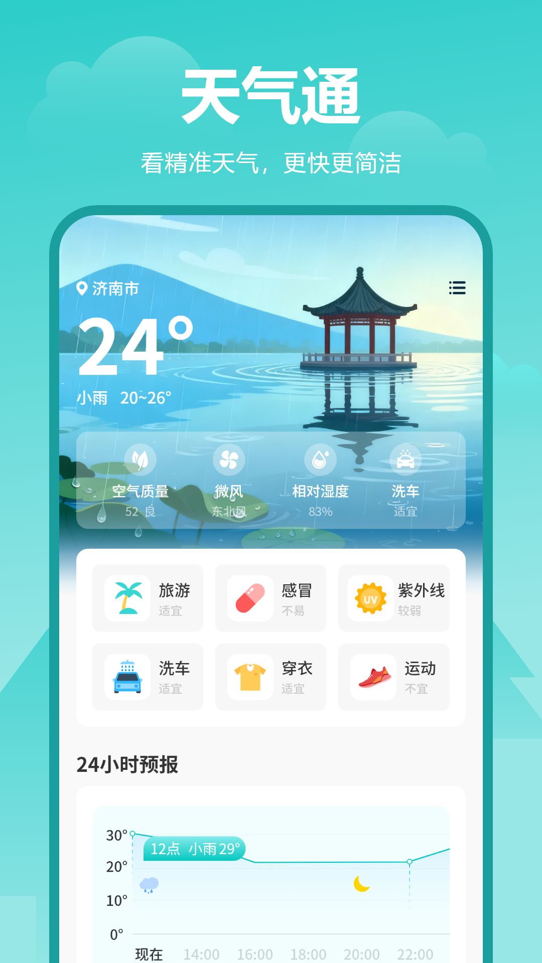 蕊语气象预报app软件展示图2