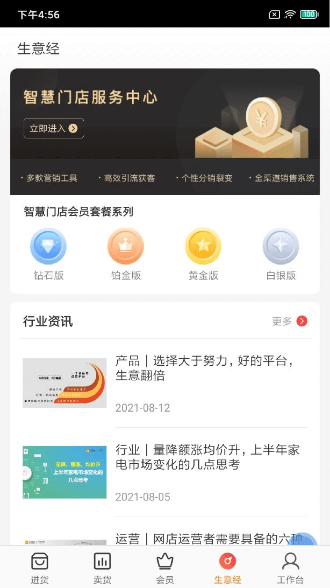超级老板app软件展示图4
