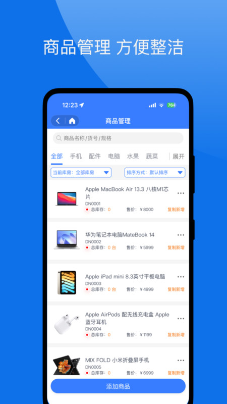 库存管理助手app软件展示图2