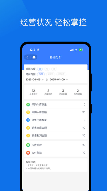 库存管理助手app软件展示图3