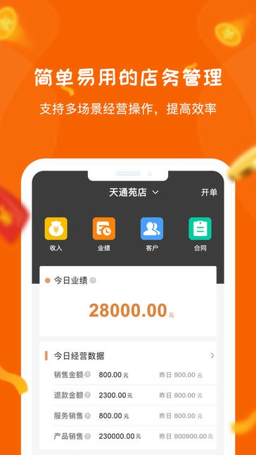 魔幻身姿商家版app软件展示图1