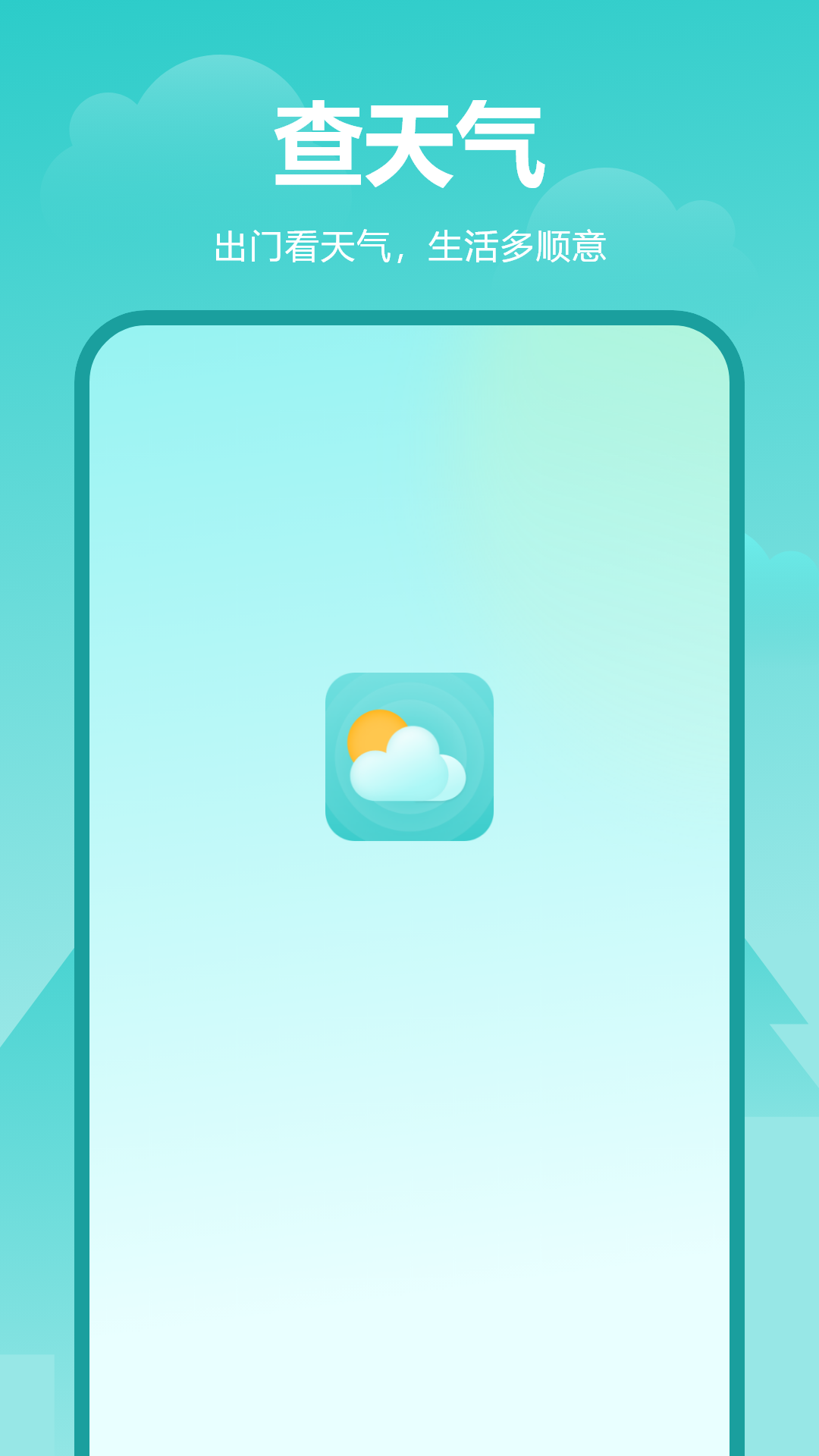 蕊语气象预报app软件展示图1