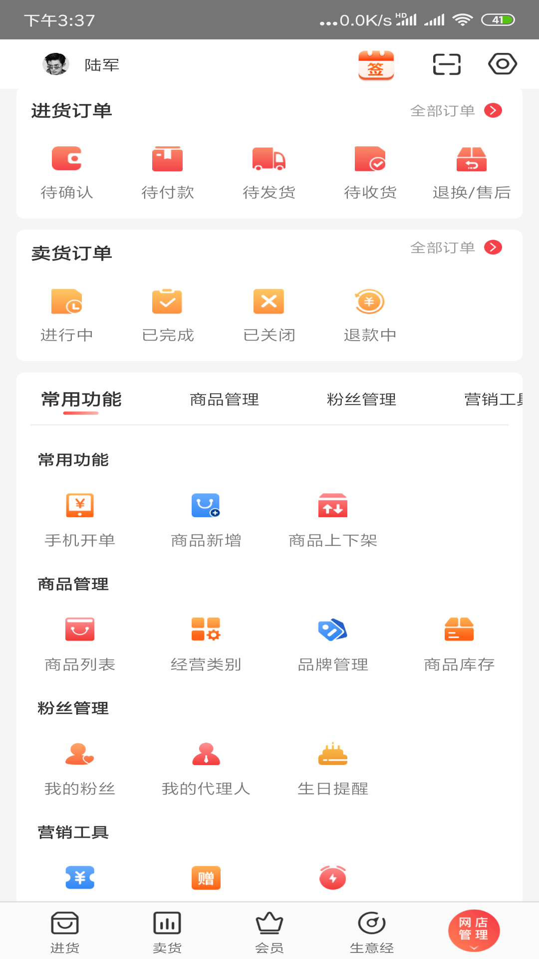 超级老板app软件展示图2