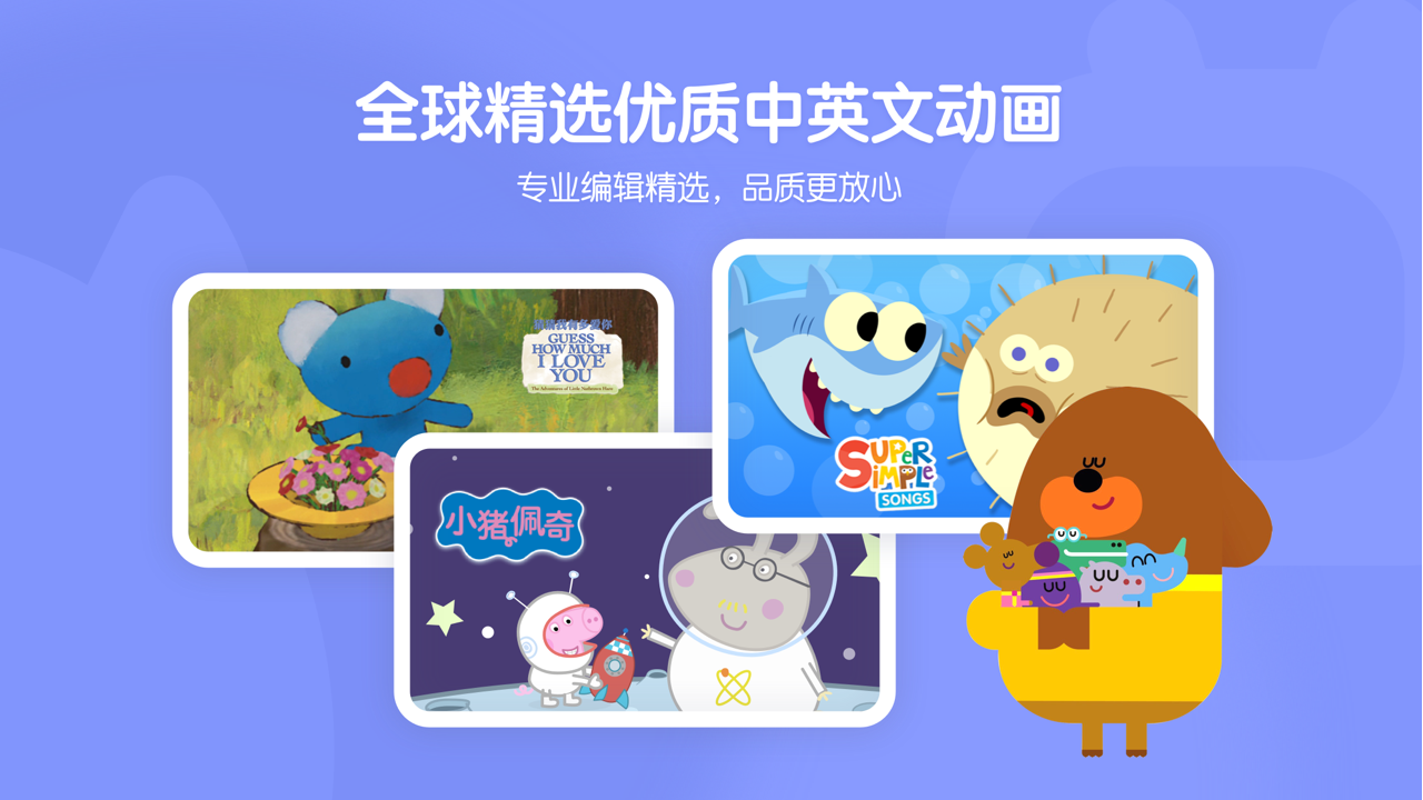 小小优趣app软件展示图1