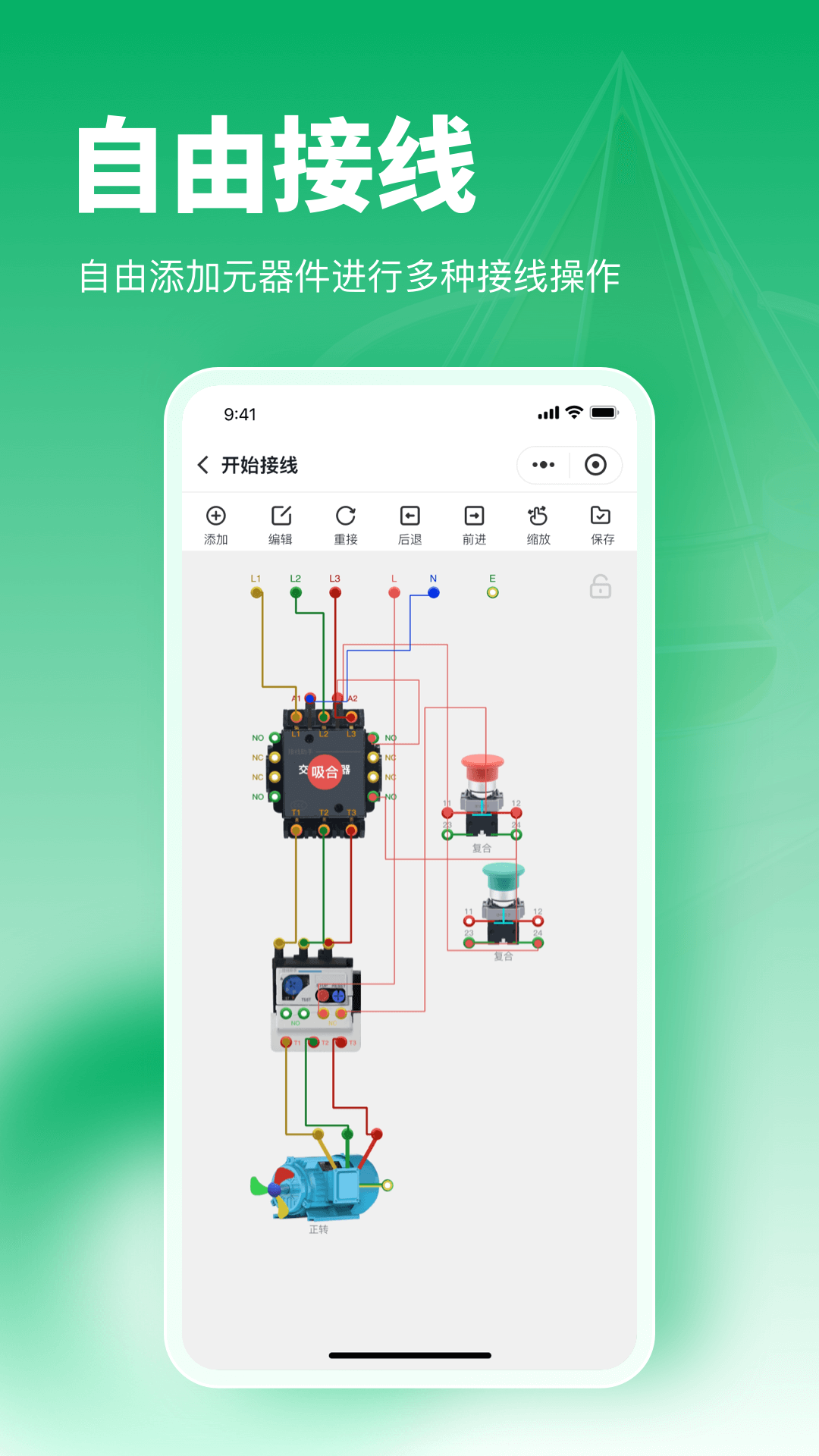 电工仿真接线助手最新版本app软件展示图2