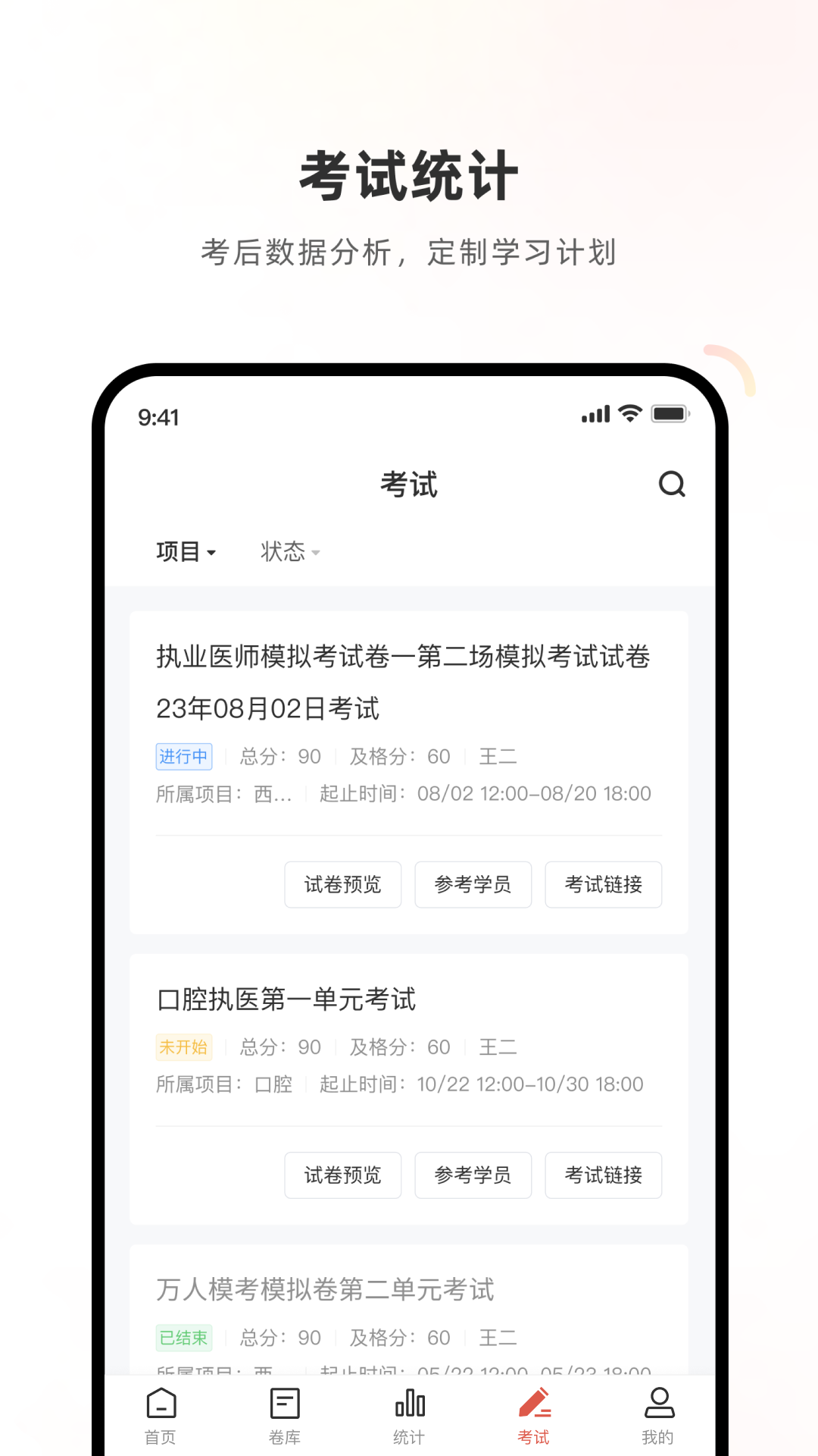 医考帮企业版app软件展示图3