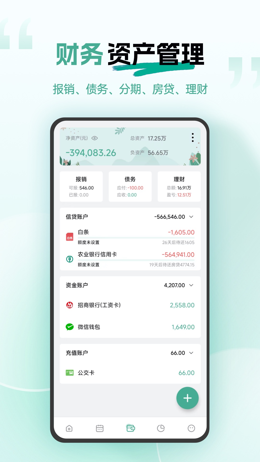 一木记账app软件展示图4