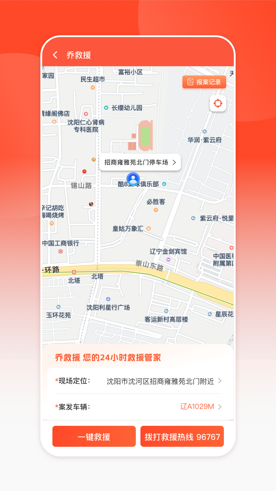业乔汽车通app软件展示图3