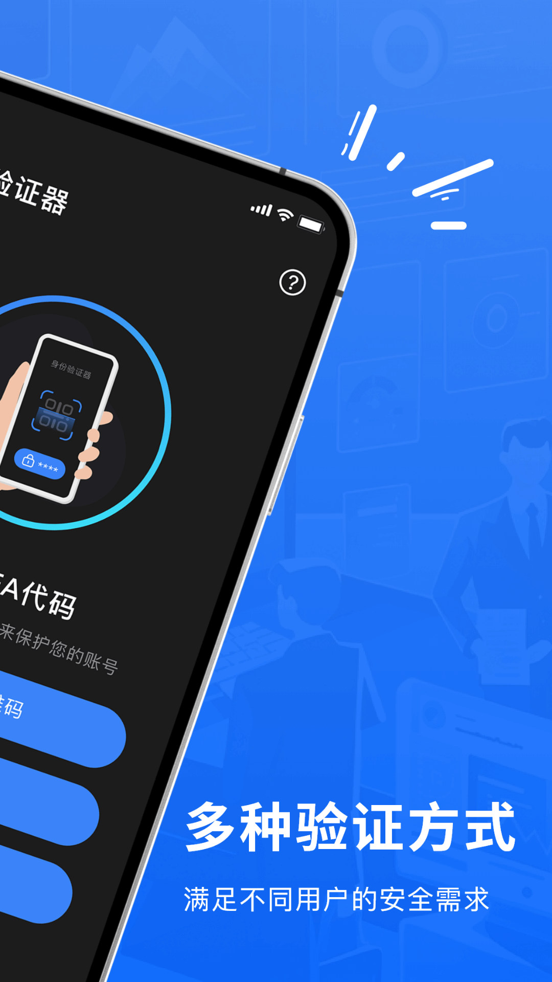 Authenticator验证器app软件展示图2