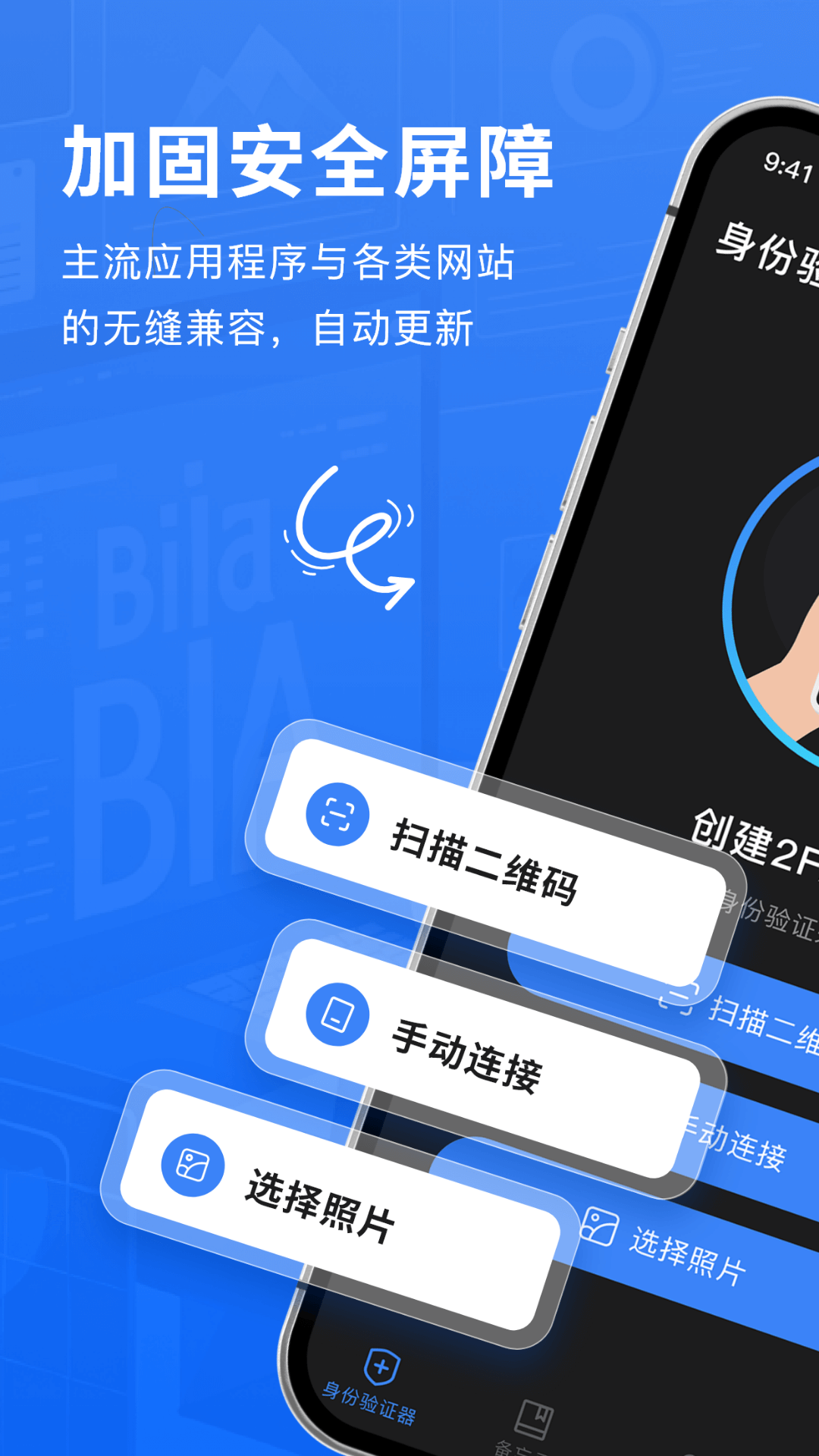 Authenticator验证器app软件展示图1