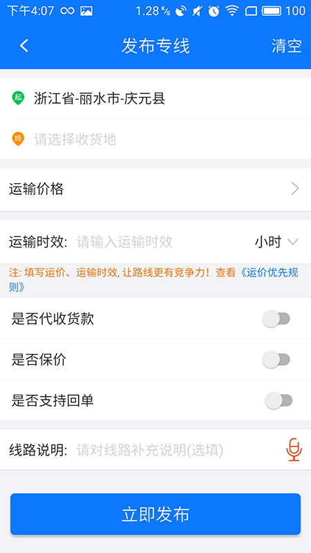 物通网配货经纪人app软件展示图4