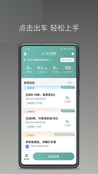 吉汽畅享司机端 安卓版app软件展示图1