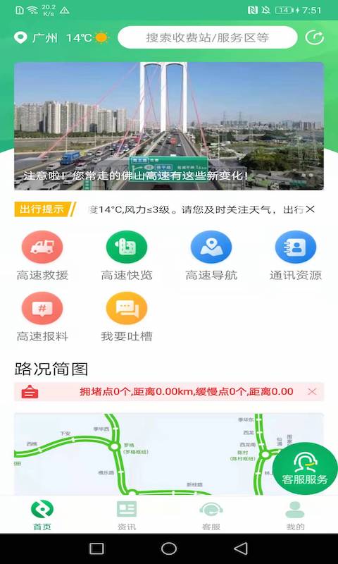 佛山易行app软件展示图1