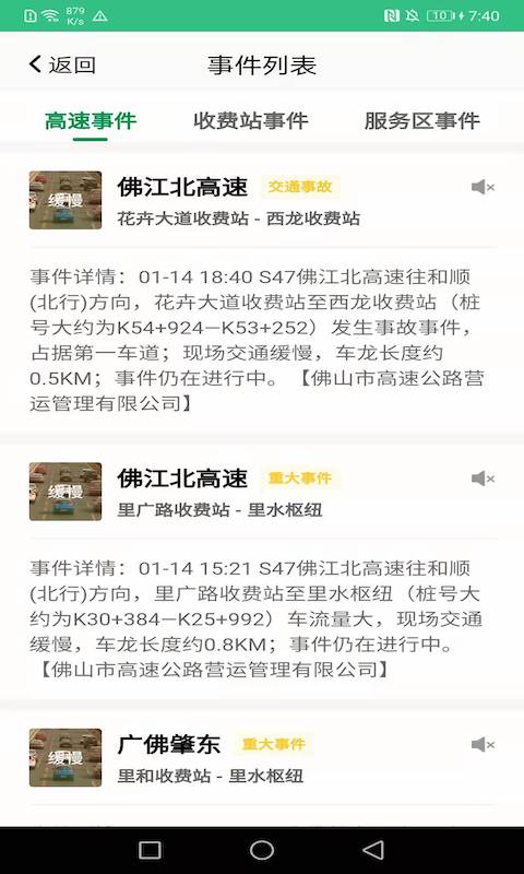 佛山易行app软件展示图3