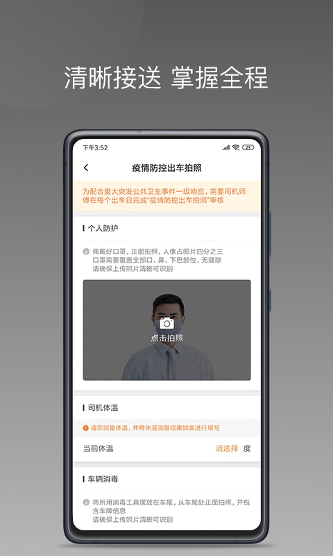 巡享出行司机端app软件展示图3