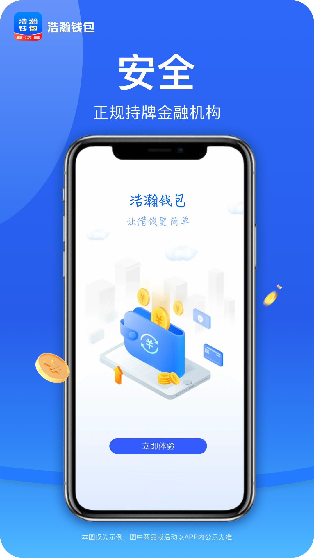 浩瀚钱包最新版app软件展示图1