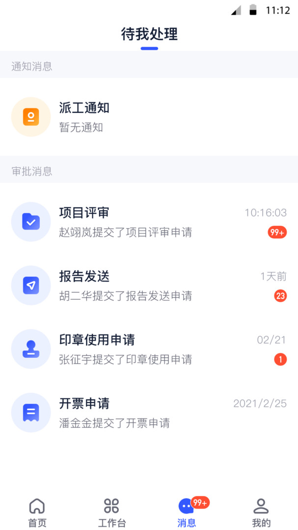 岩管家app软件展示图4