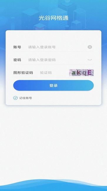 光谷网格通app软件展示图1