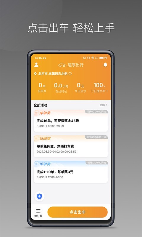 巡享出行司机端app软件展示图1