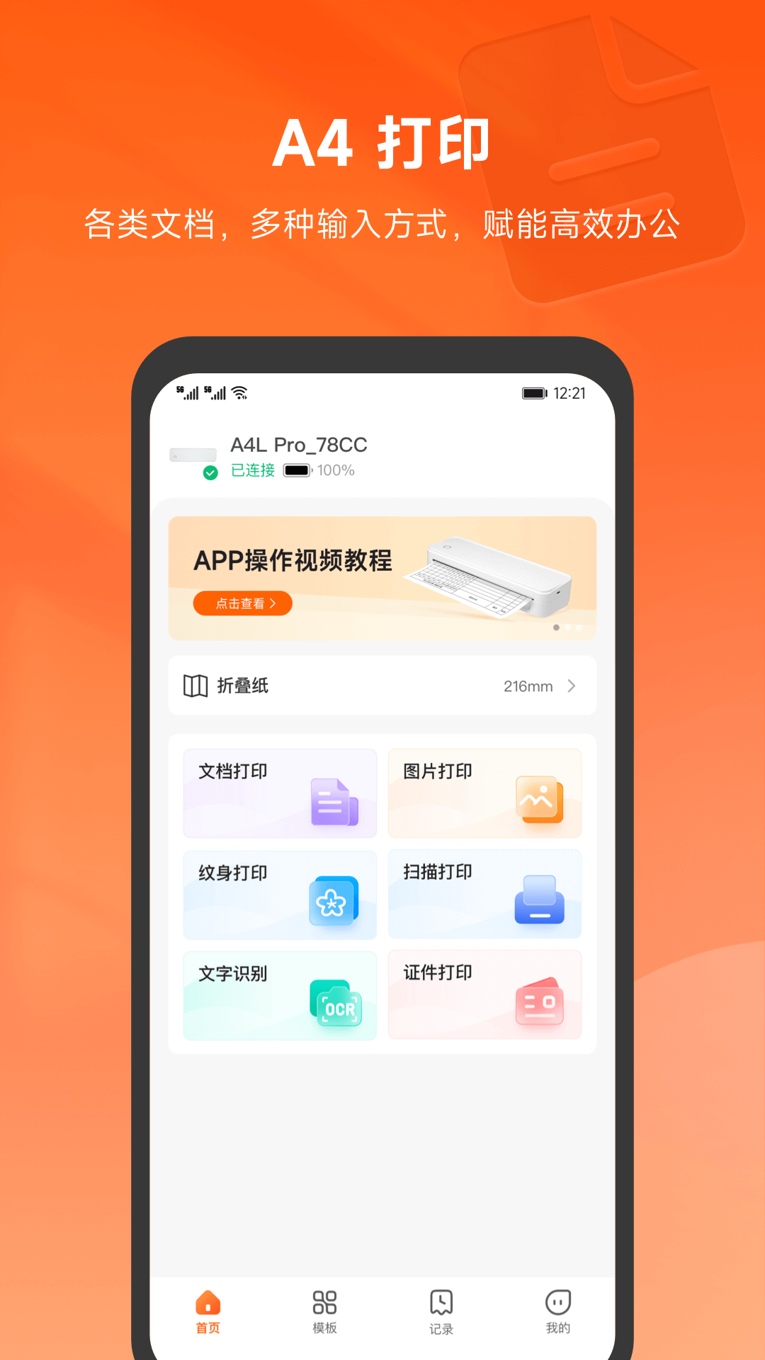 爱印平台app软件展示图4