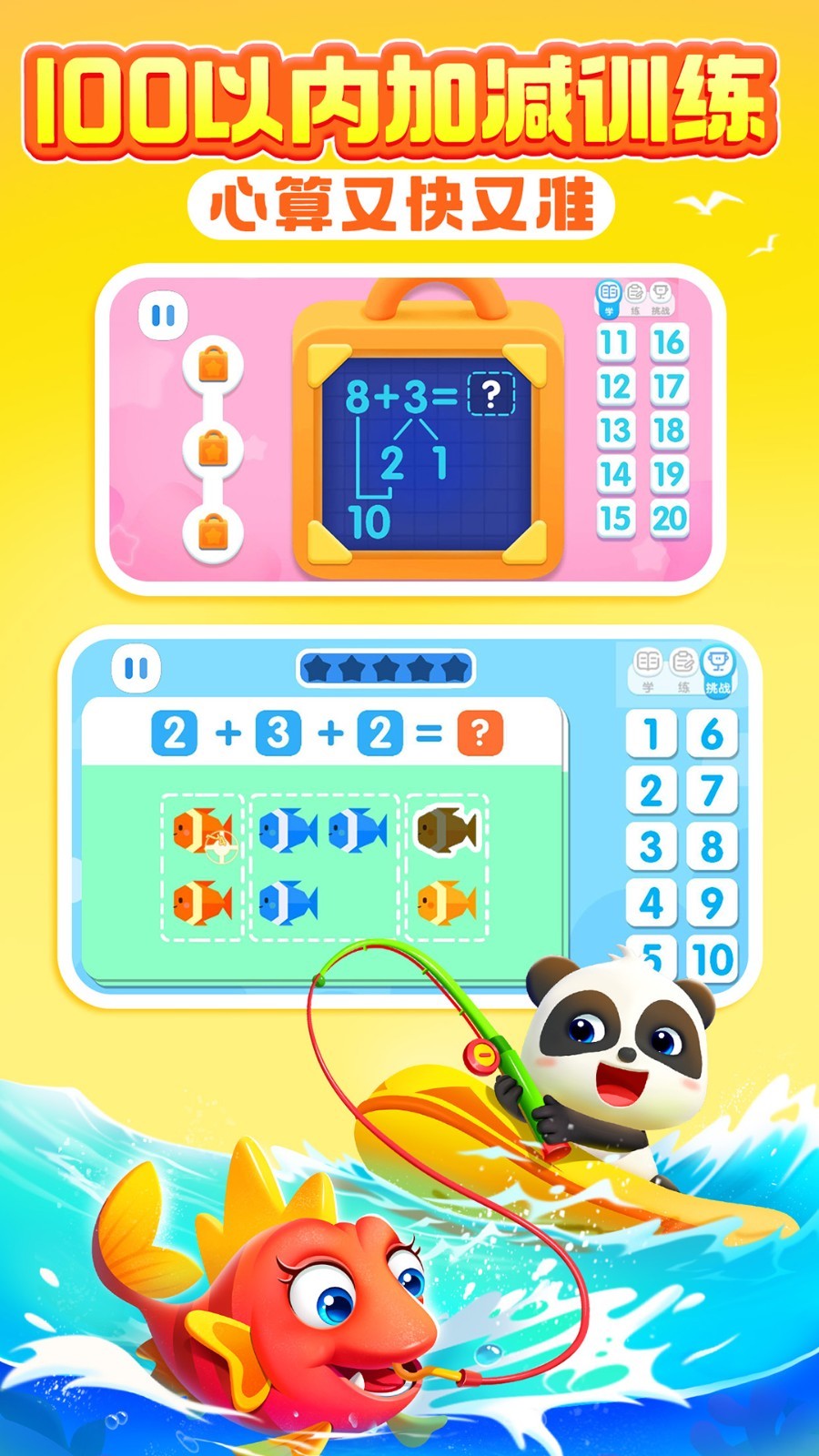 宝宝巴士思维训练免费app软件展示图4