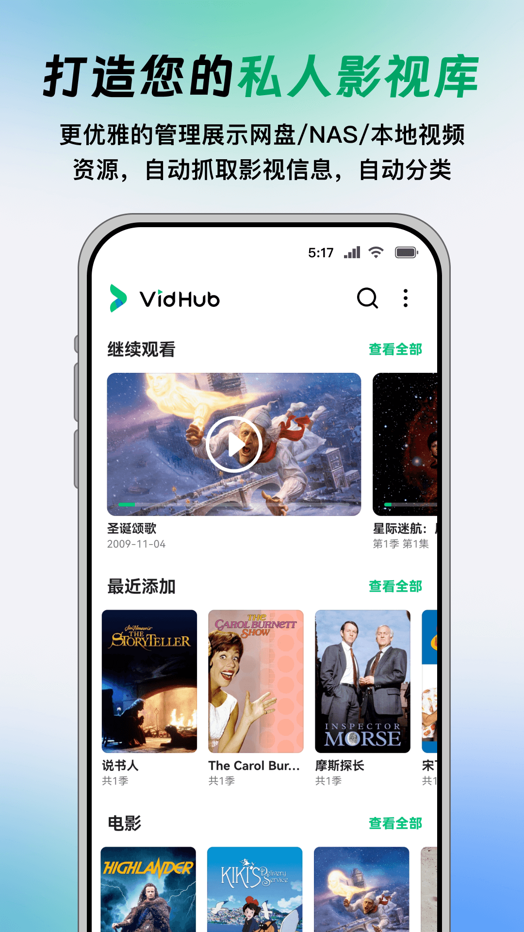 VidHub app软件展示图1