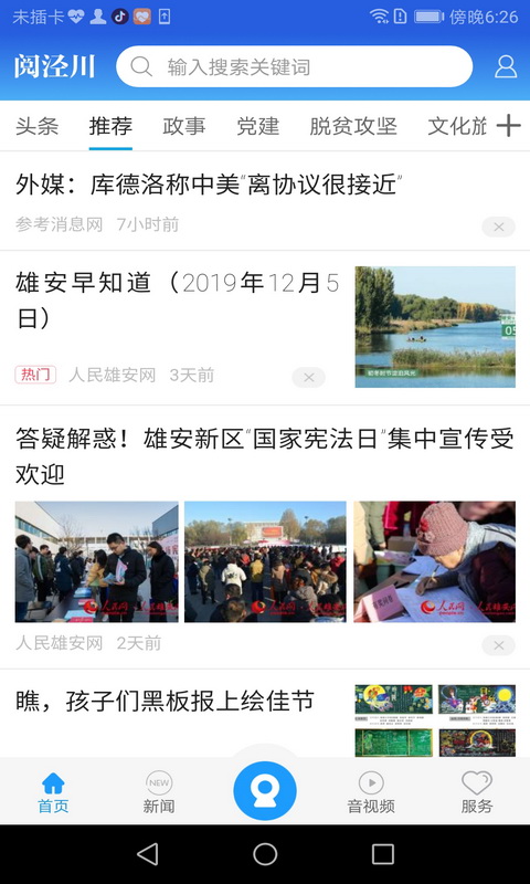 阅泾川app软件展示图2