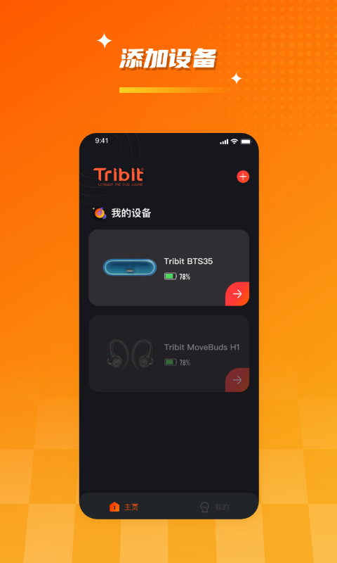 Tribit app软件展示图1