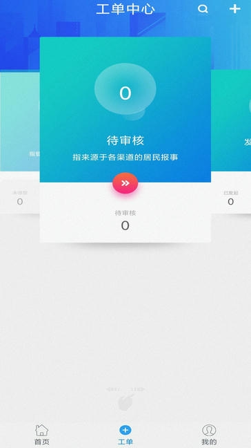 光谷网格通app软件展示图2