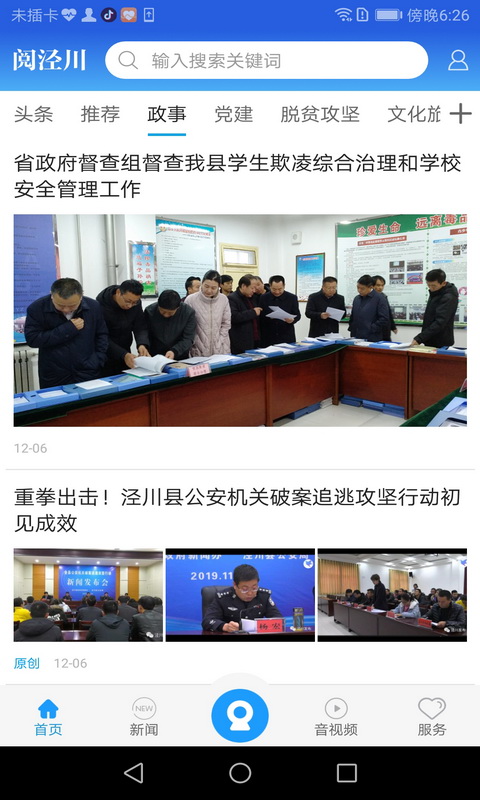 阅泾川app软件展示图3