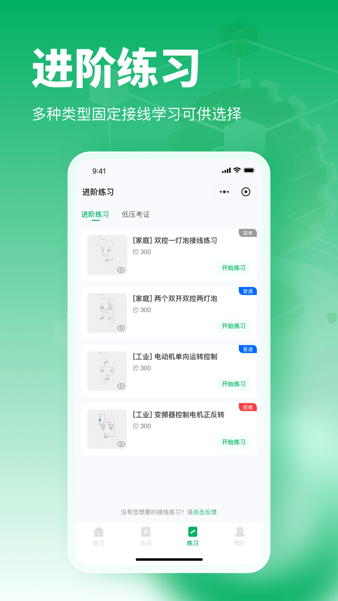 电工仿真接线助手最新版本app软件展示图3