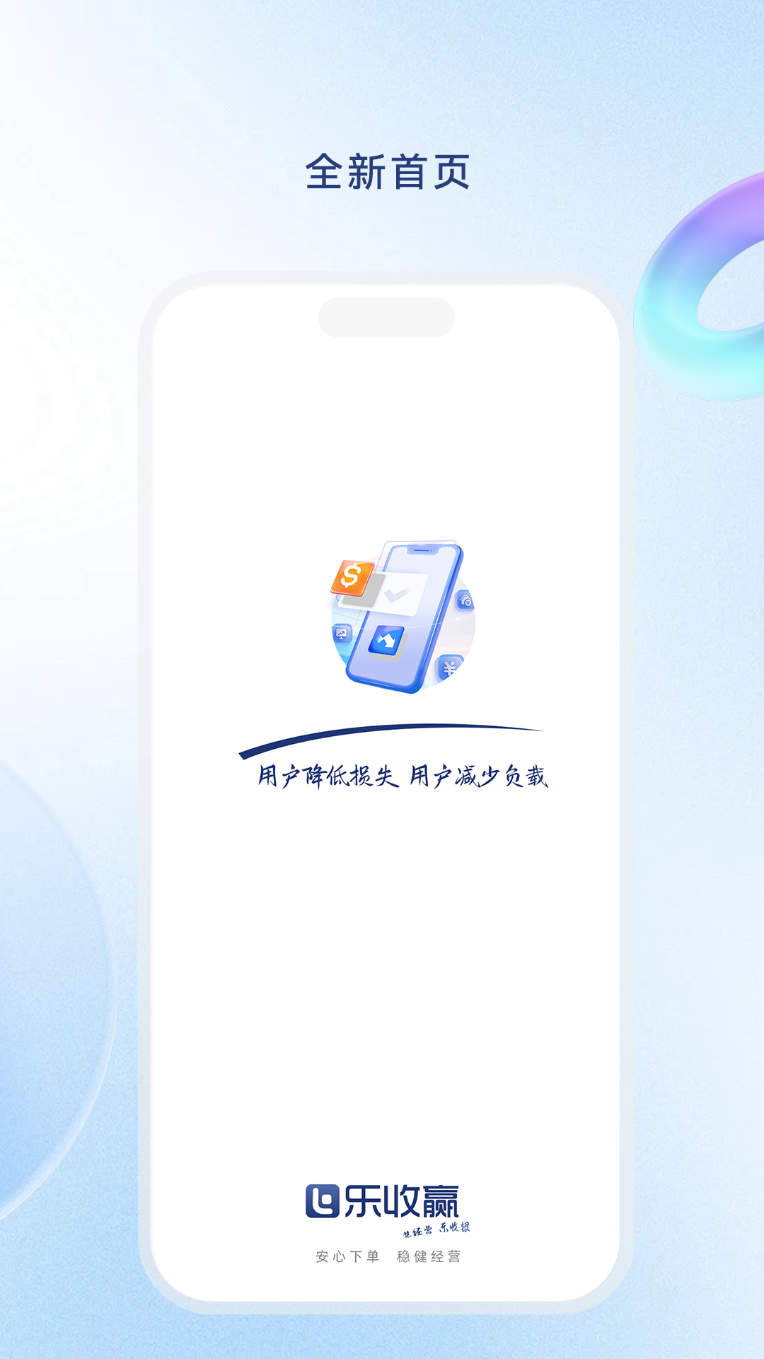 乐收赢手机版app软件展示图1
