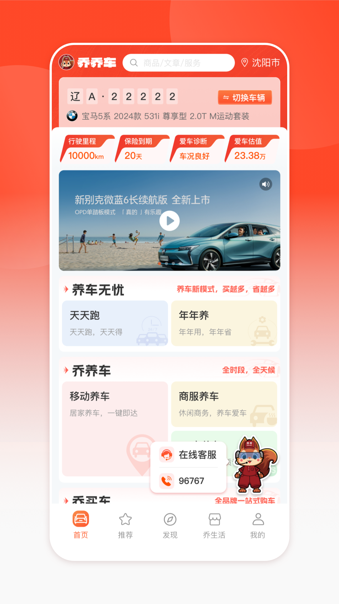 业乔汽车通app软件展示图1