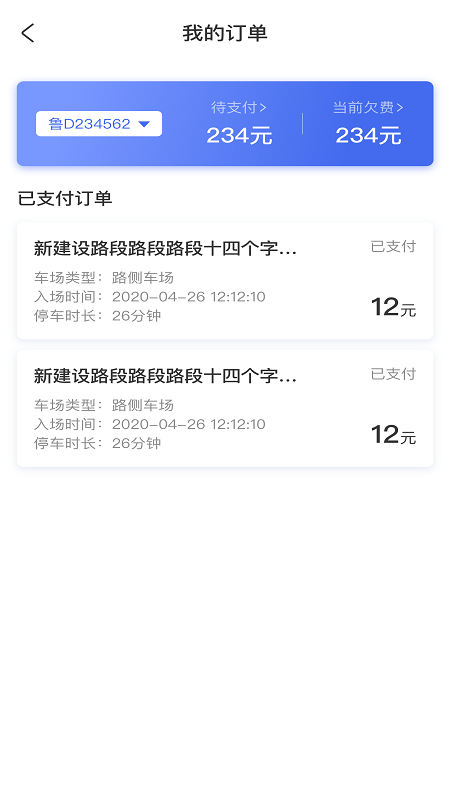 滕州智慧停车最新版本更新内容app软件展示图3