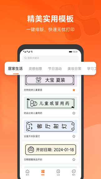 爱印平台app软件展示图3